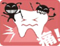 虫歯